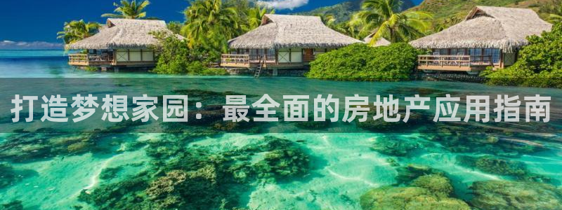 鄂州永利房地产怎么样
