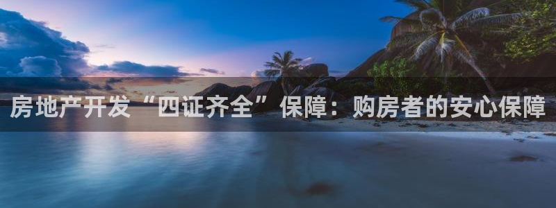 永利置业