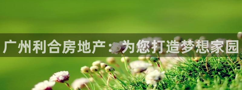 永利带业集团2020年的业绩状况