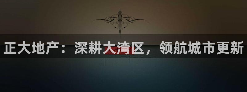 永利皇府黄立青身价
