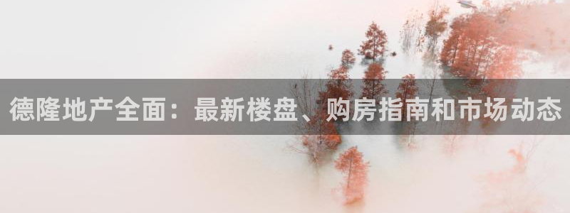 永利皇府黄立青简历