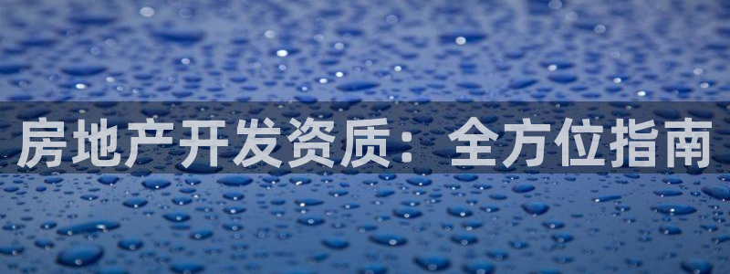 永利网9900777公司的地址