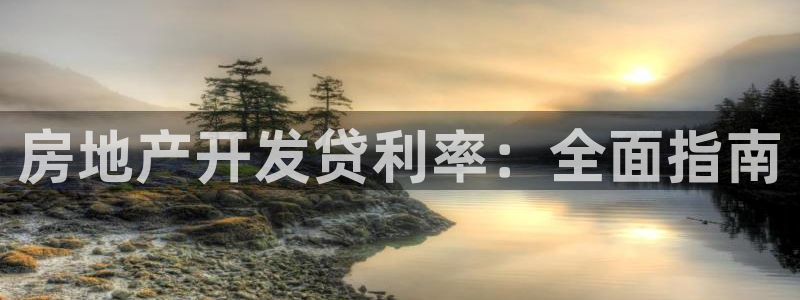永利中国集团
