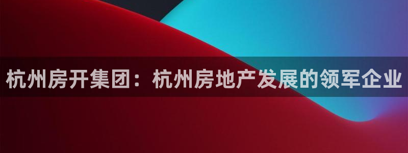 永利带业集团2020年的业绩状况
