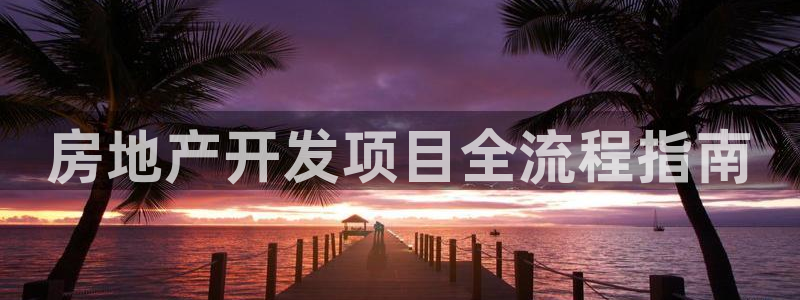 永利集团简介及地址