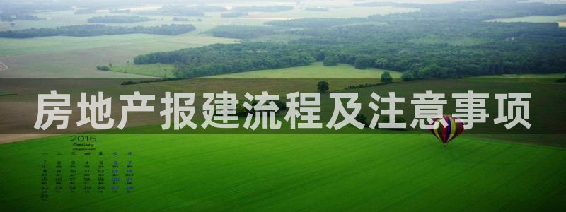 永利地产